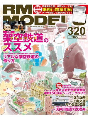 cover image of RM MODELS: 320号